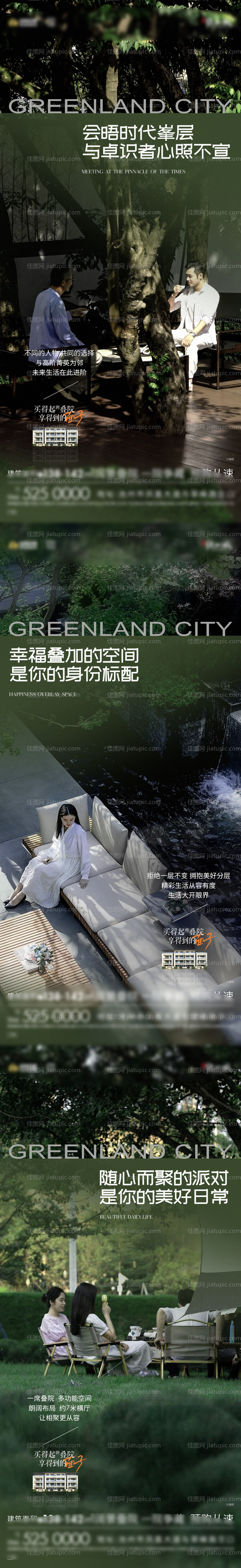 地产叠墅系列海报-源文件