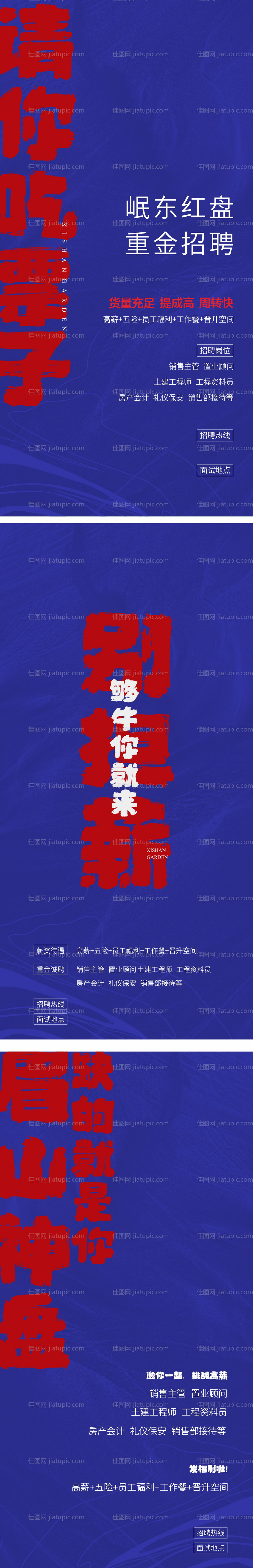 招聘系列海报-源文件