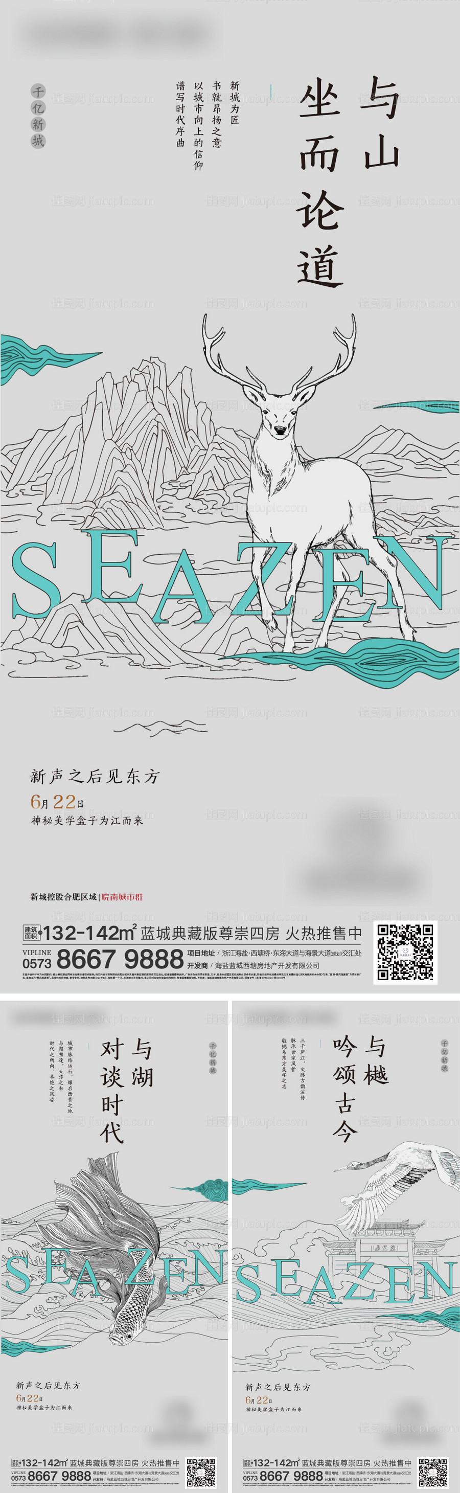 地产新中式系列海报-源文件