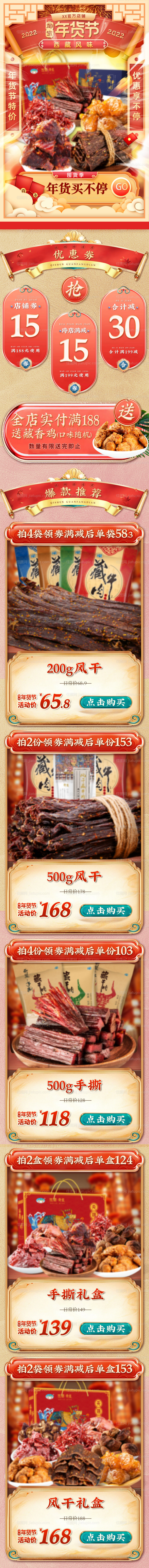 国风新年年货节淘宝首页-源文件