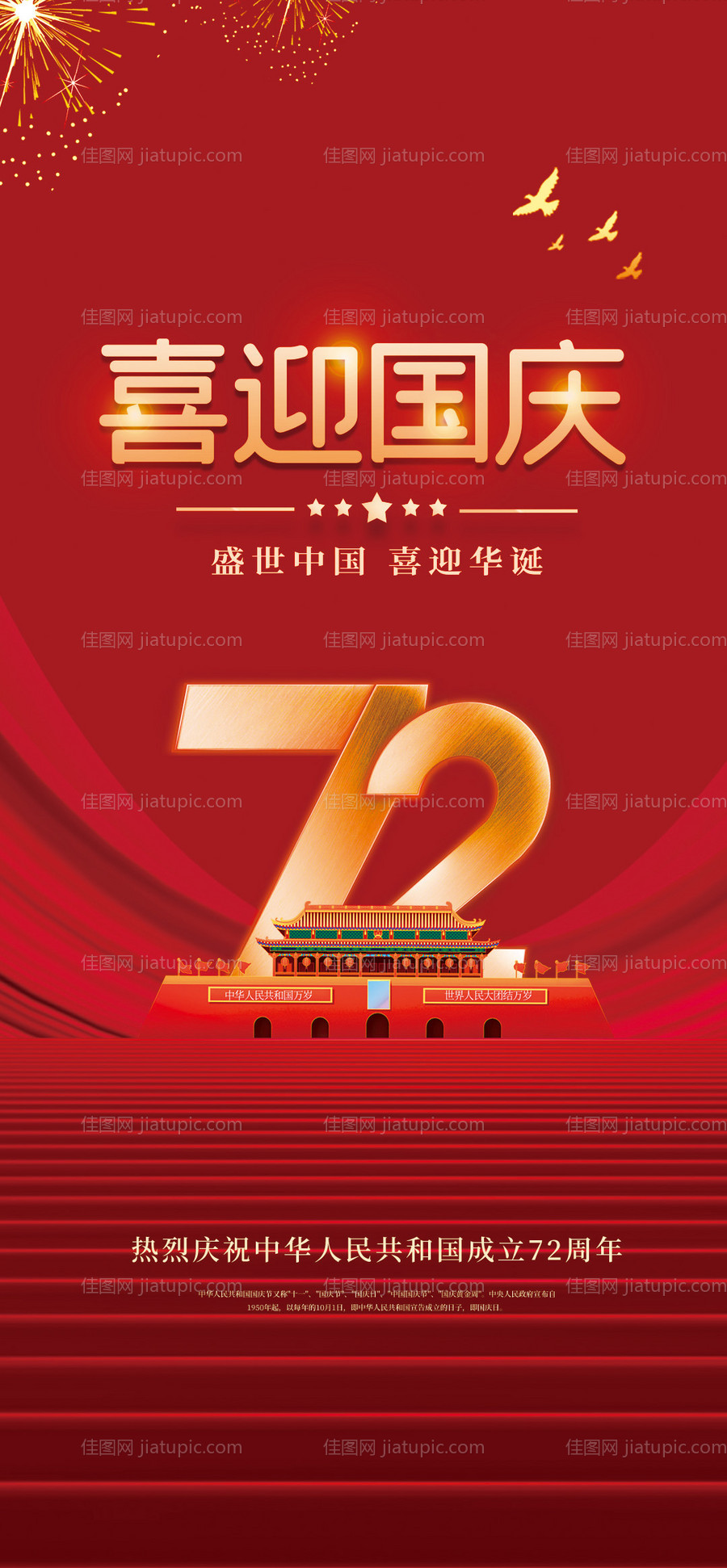 国庆节海报-源文件