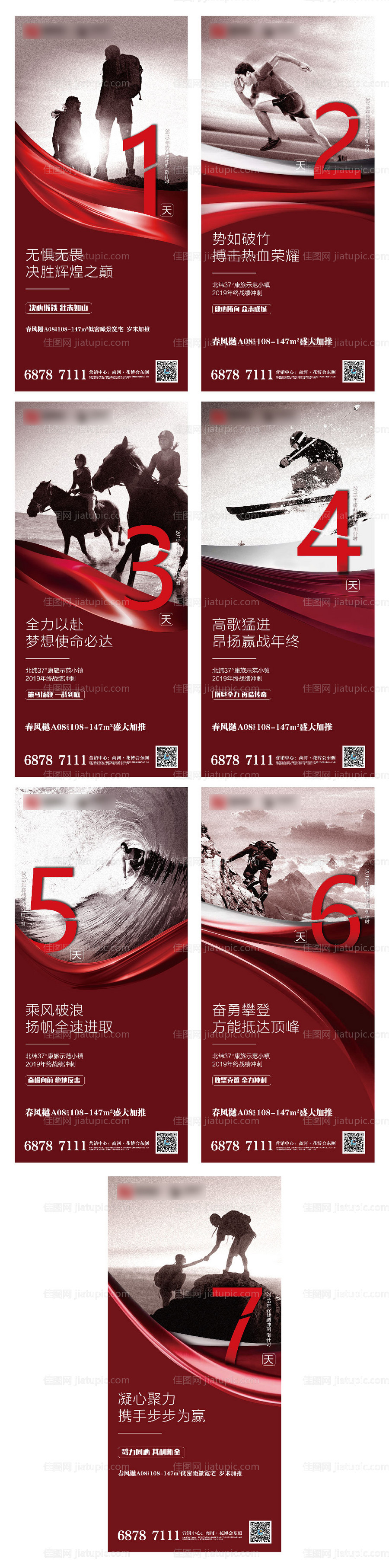 地产冲刺倒计时-源文件