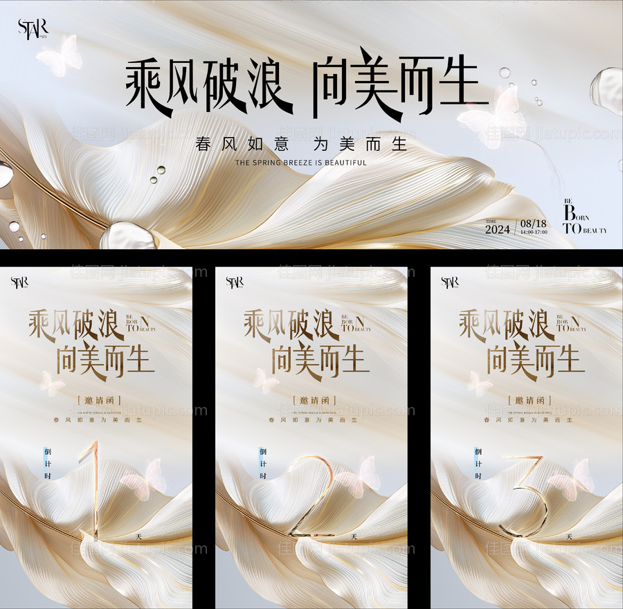 医美周年庆海报-源文件