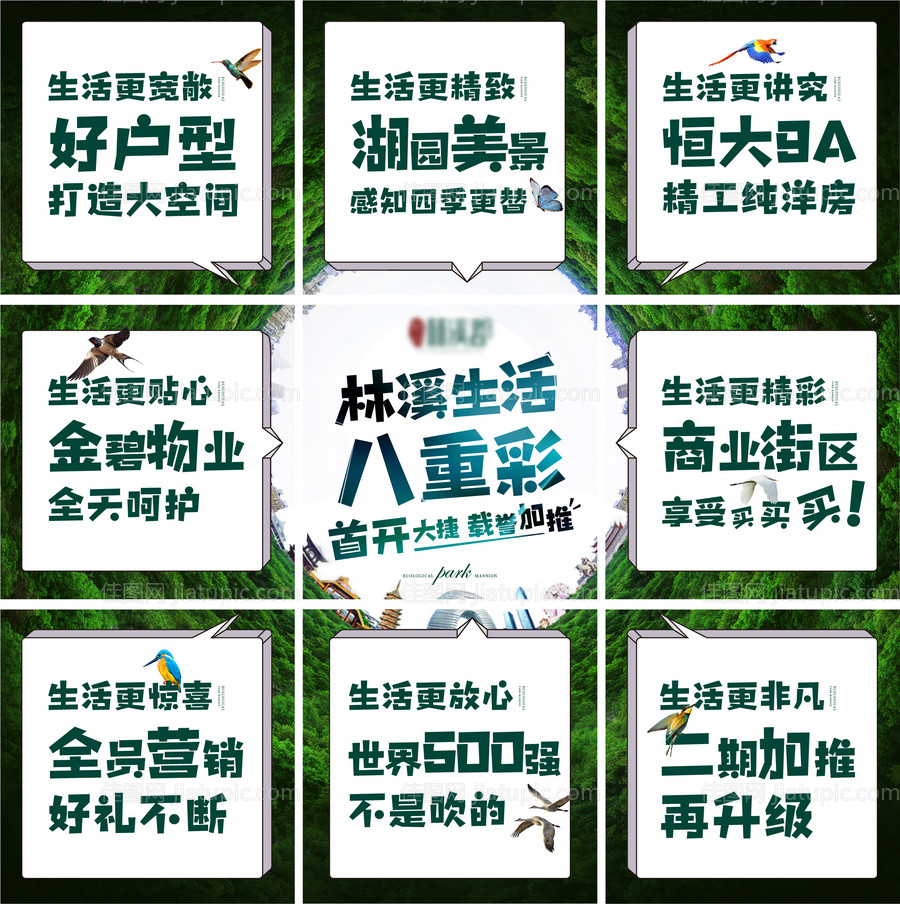 地产创意九宫格文字海报-源文件