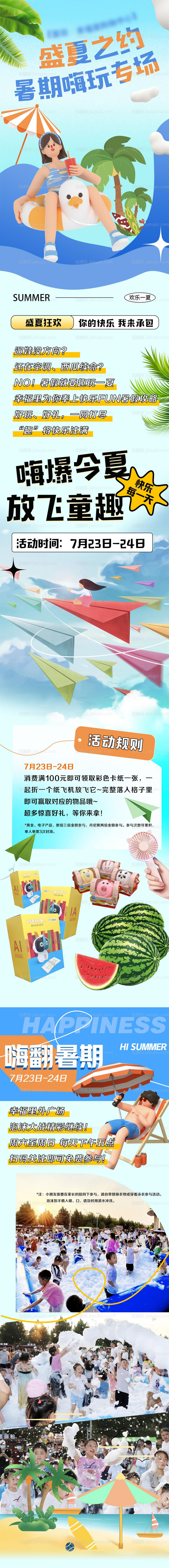 暑期长图-源文件