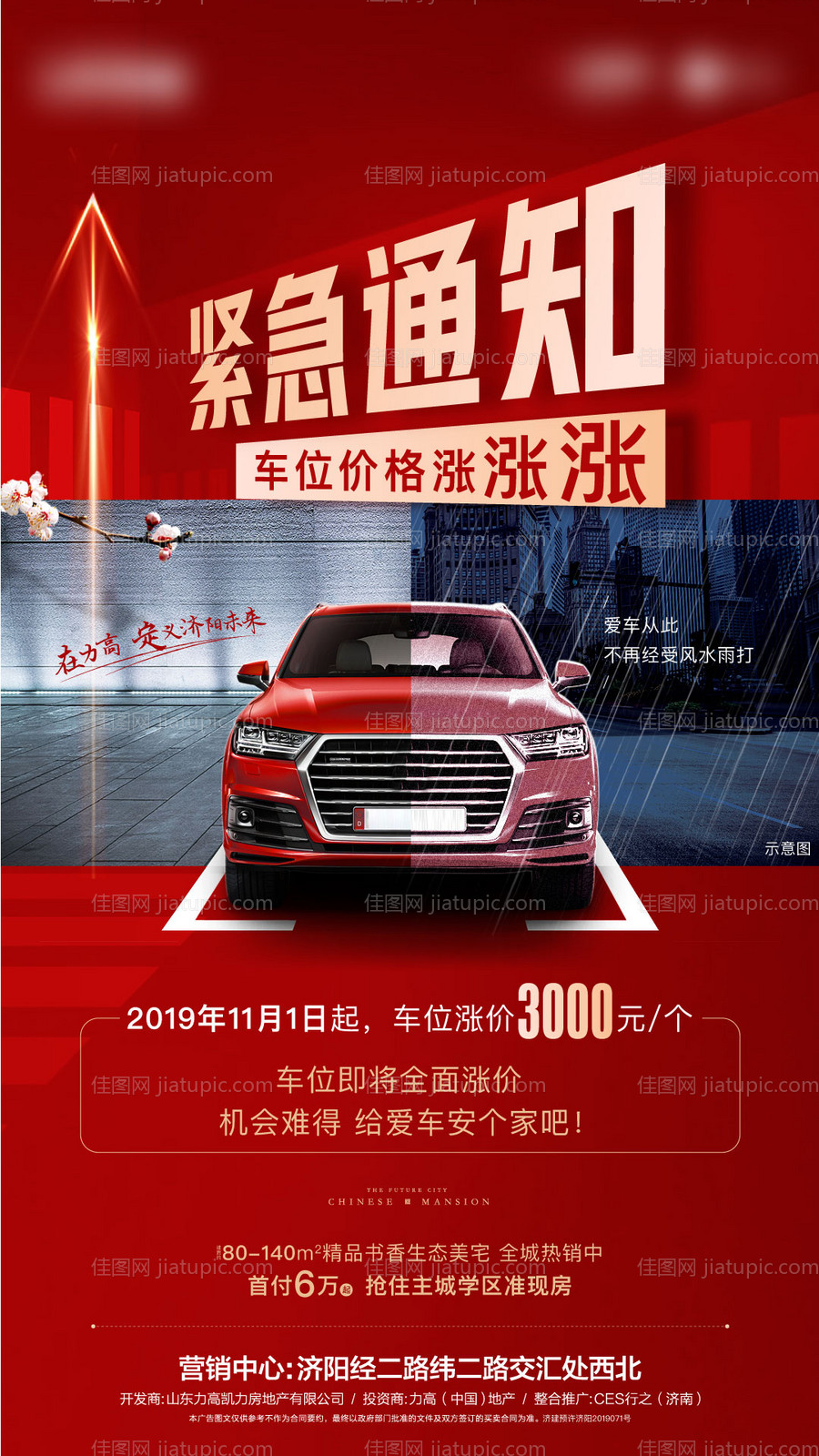 车位促销-源文件