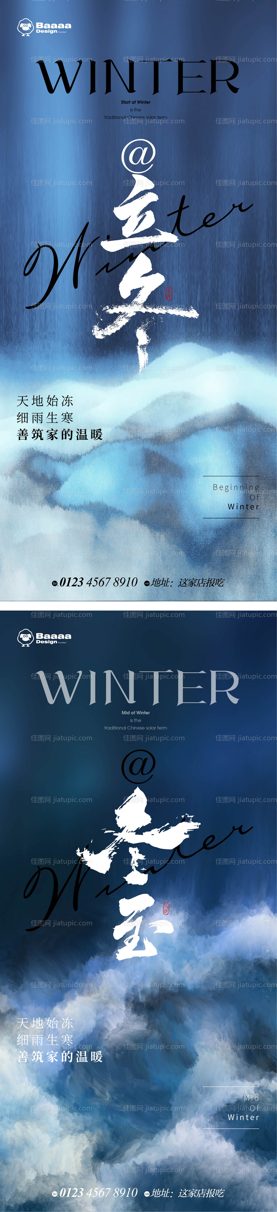 立冬+冬至节气单图-源文件