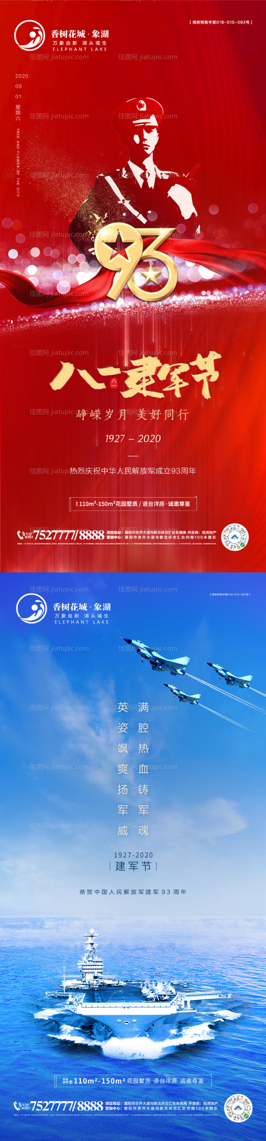 八一建军节移动端海报-源文件