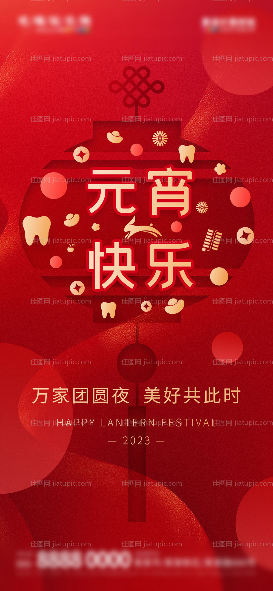 地产元宵节海报-源文件