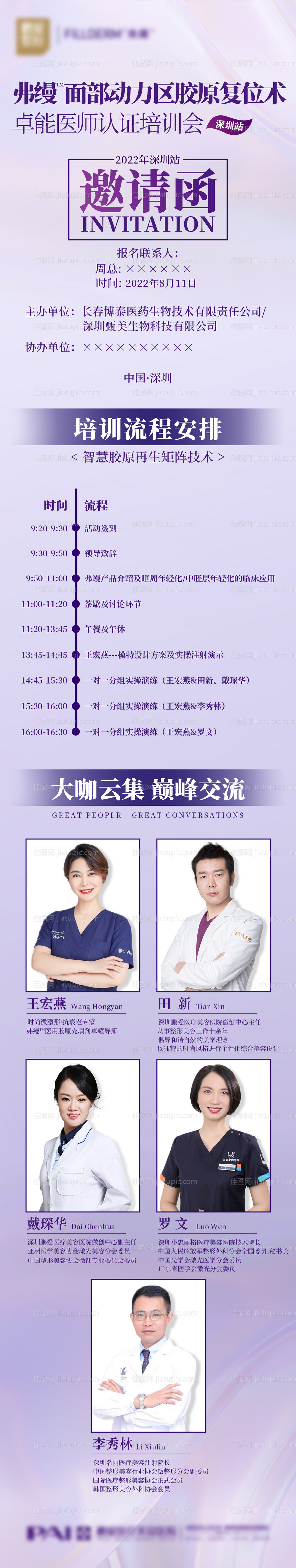 胶原学术培训会邀请函长图-源文件