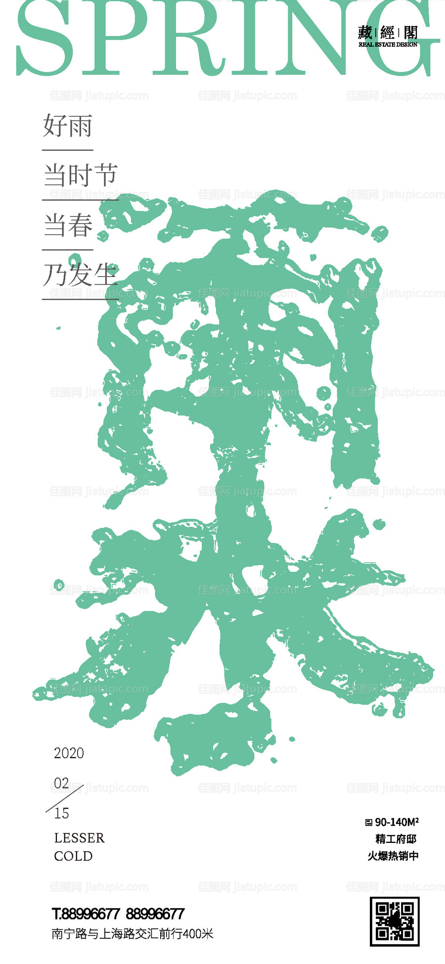 雨水节气海报-源文件