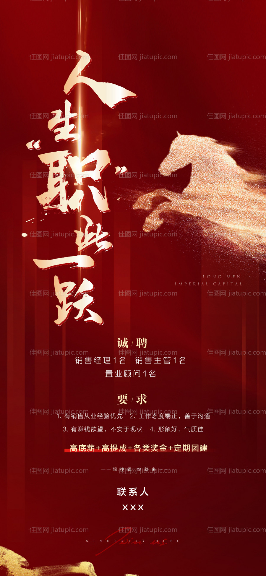 地产招聘红色-源文件