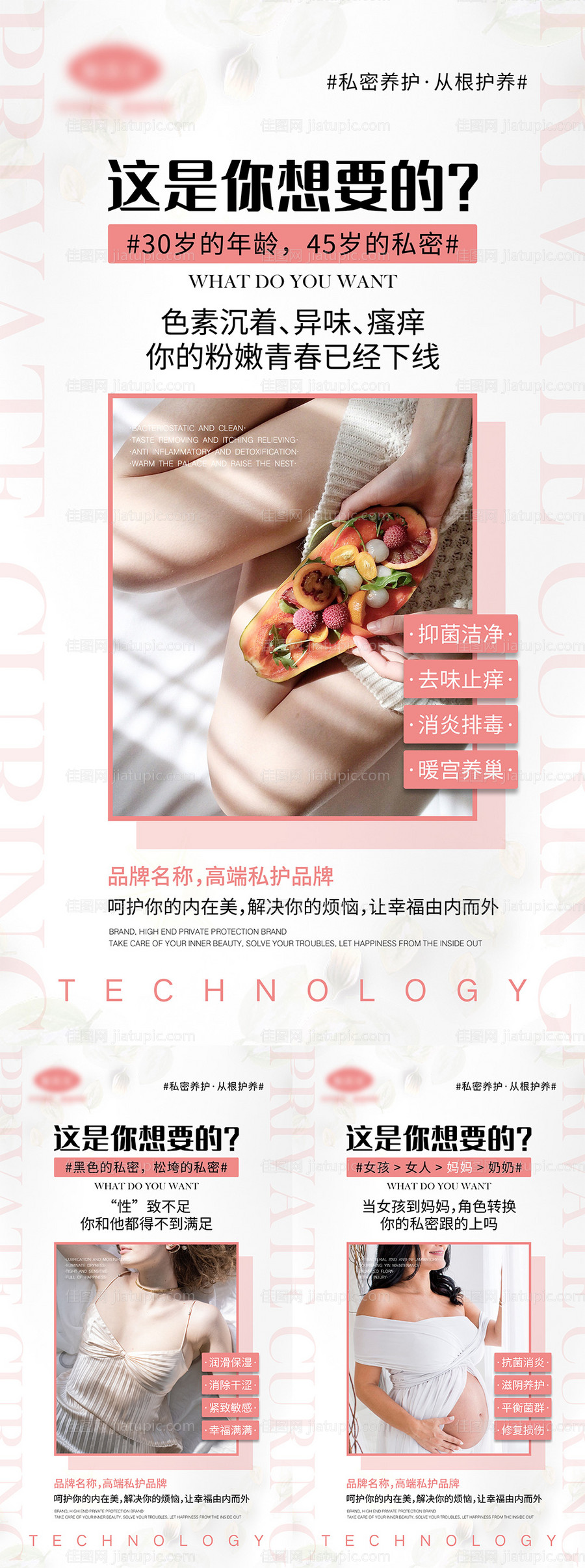 女性私密宣传海报-源文件