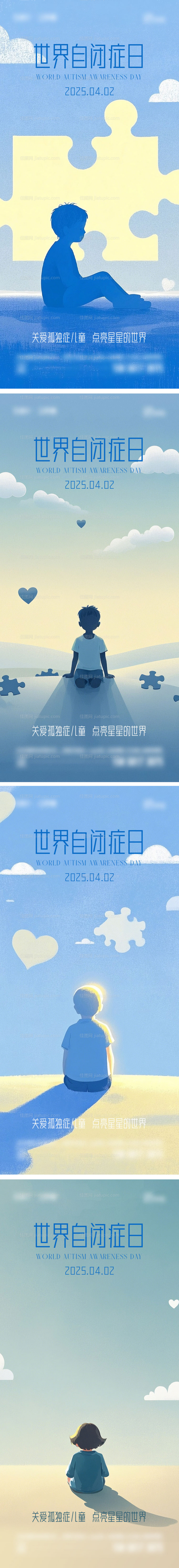 世界自闭症海报-源文件