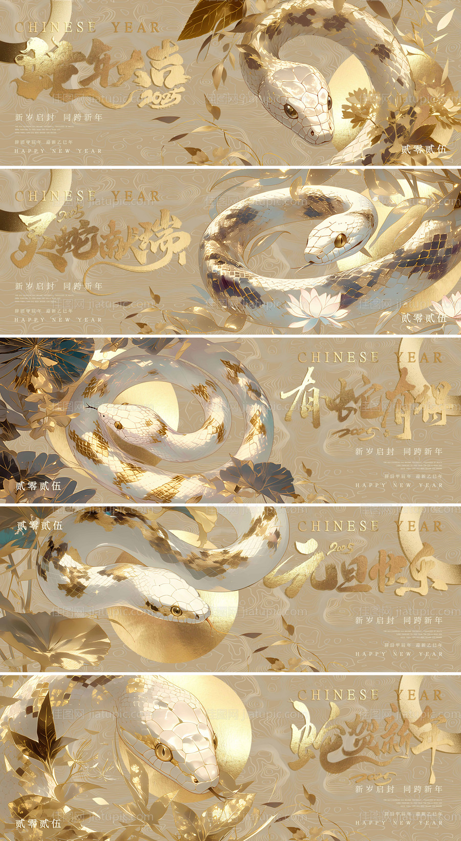 蛇年2025新春高级背景板-源文件