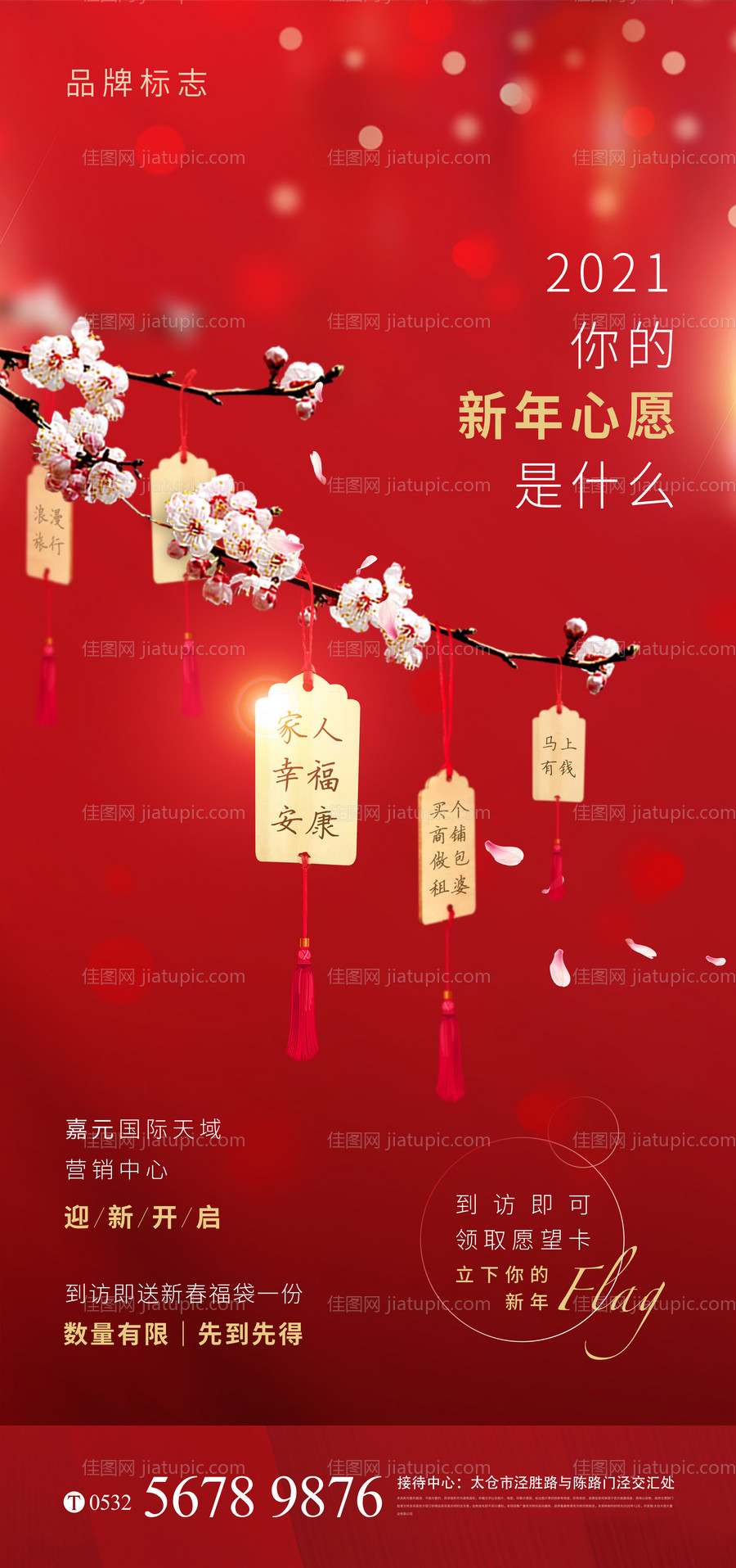 新年许愿树心愿树活动-源文件