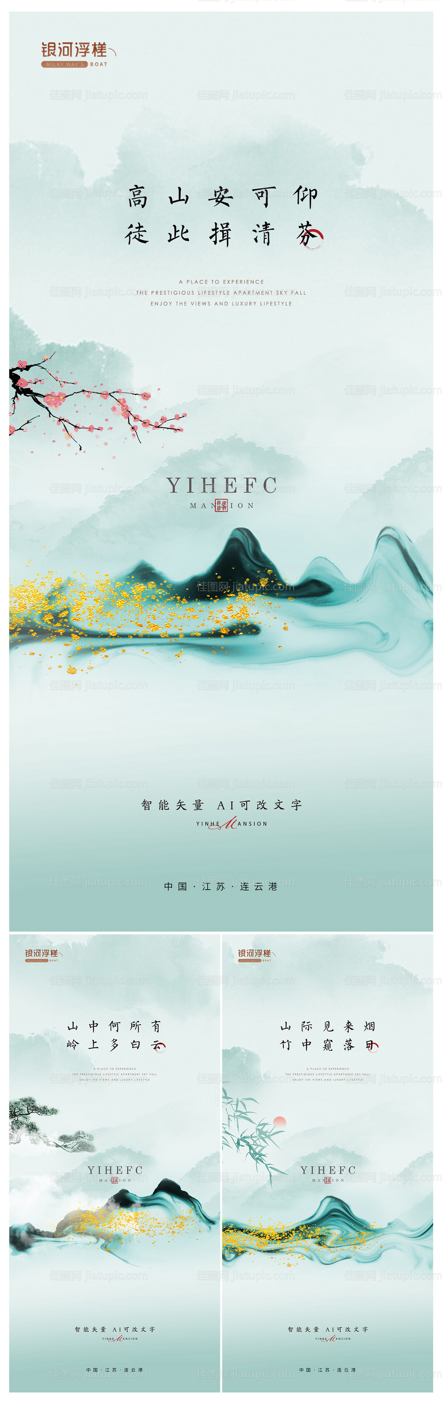 房地产新中式山水系列海报-源文件