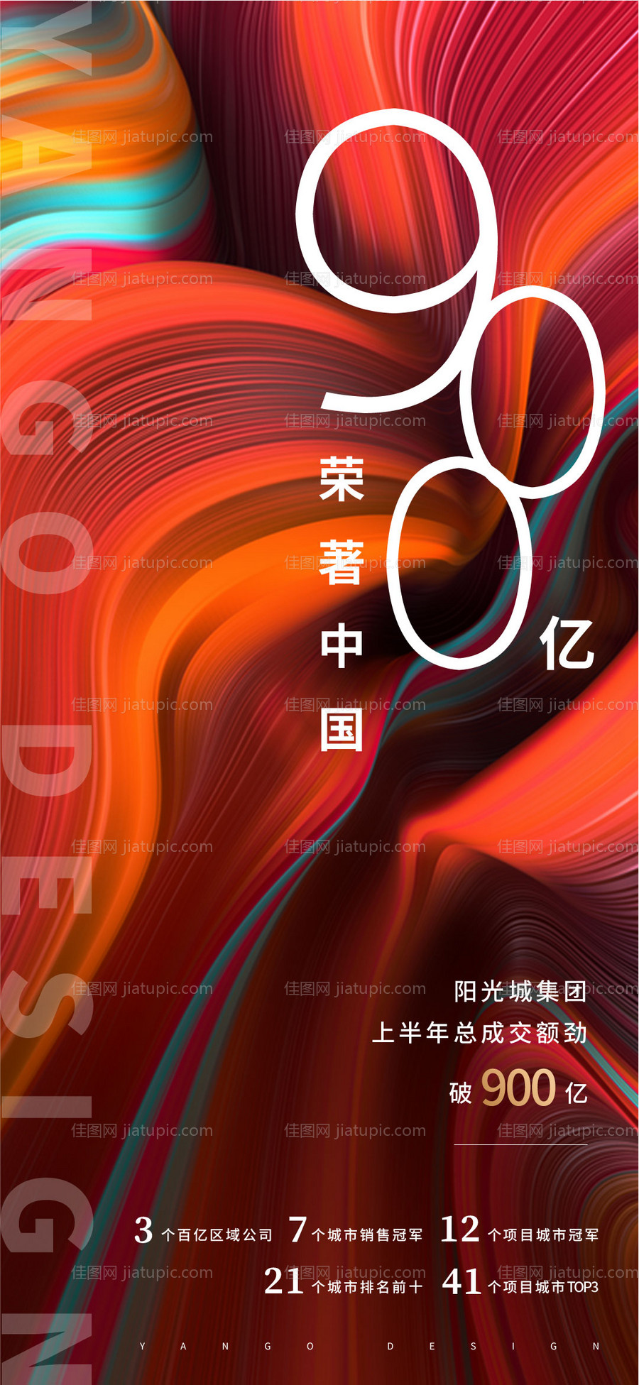 热销海报-源文件