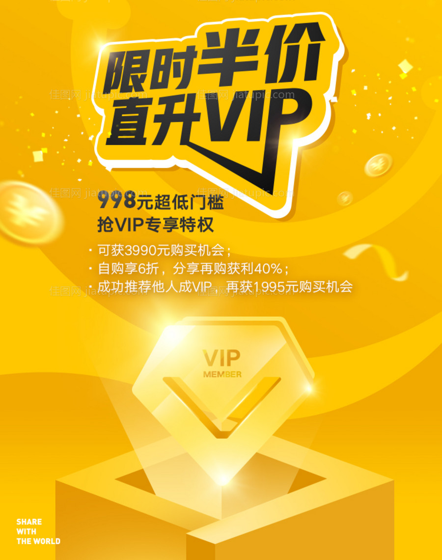 二级页钻石vip下拉页海报-源文件