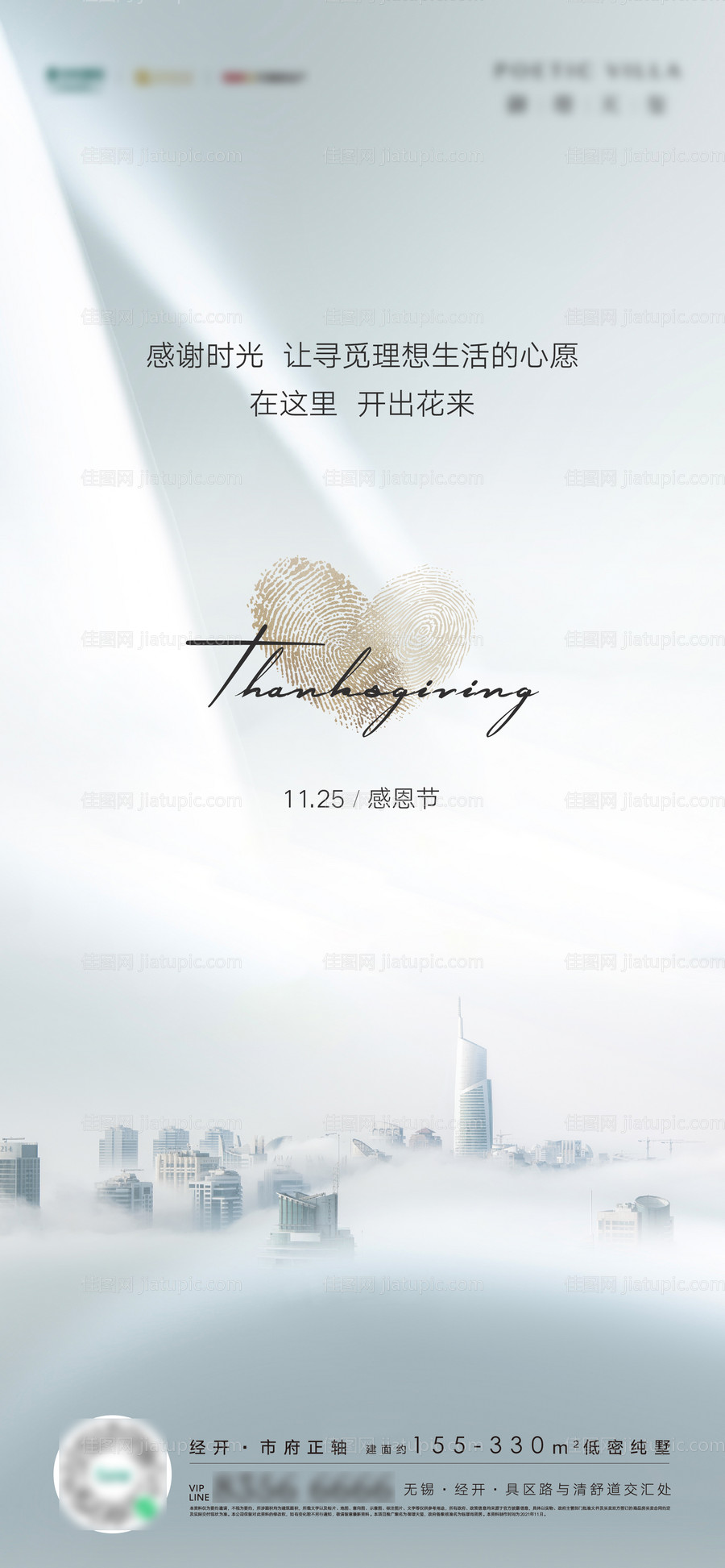 感恩节节日移动端海报-源文件