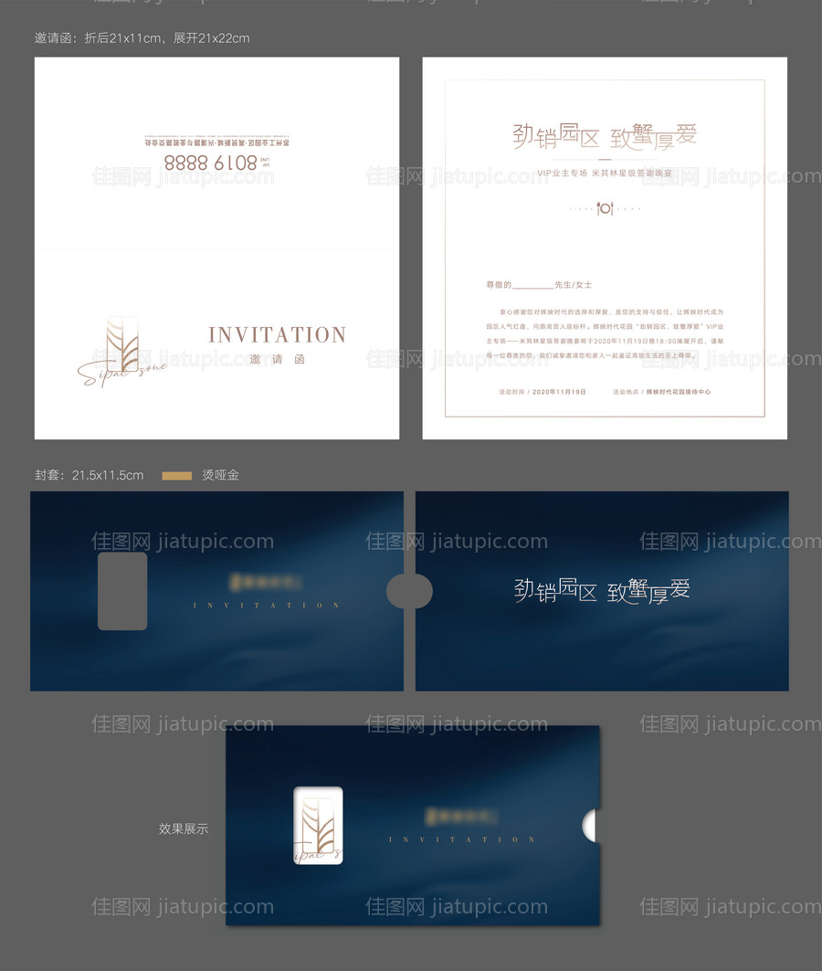 房地产活动邀请函-源文件