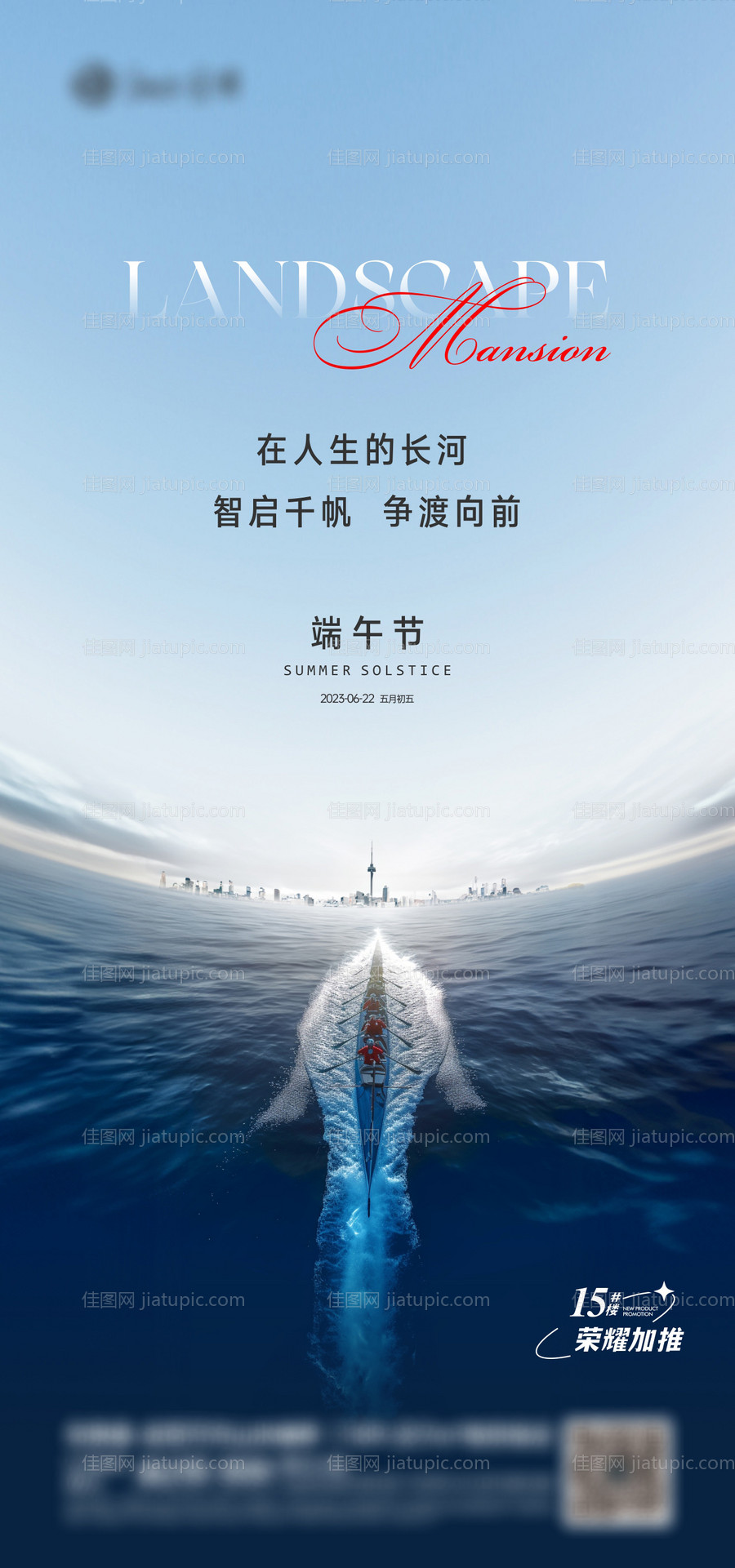 端午海报-源文件