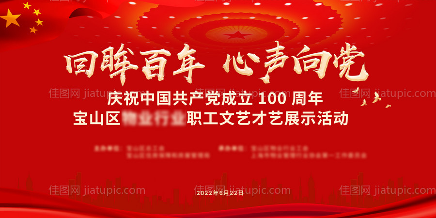 党建文化活动背景板-源文件