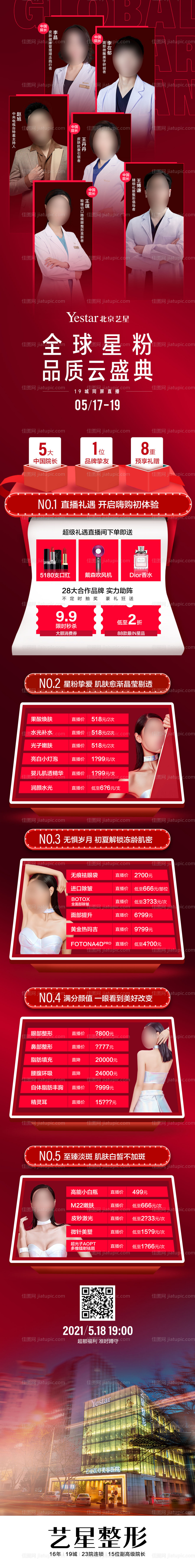 医美促销长图-源文件