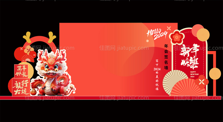 龙年签到墙 -源文件