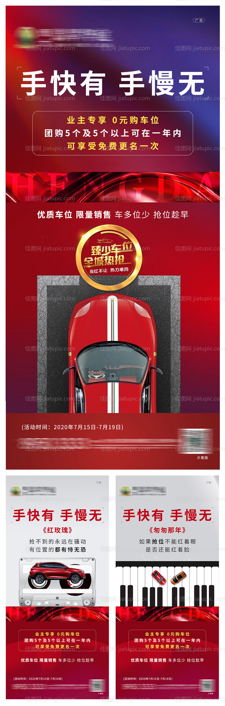 创意车位系列海报-源文件