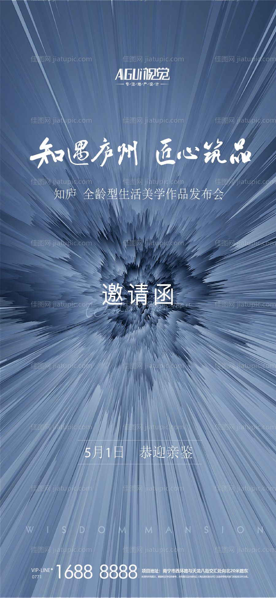 地产发布会海报-源文件