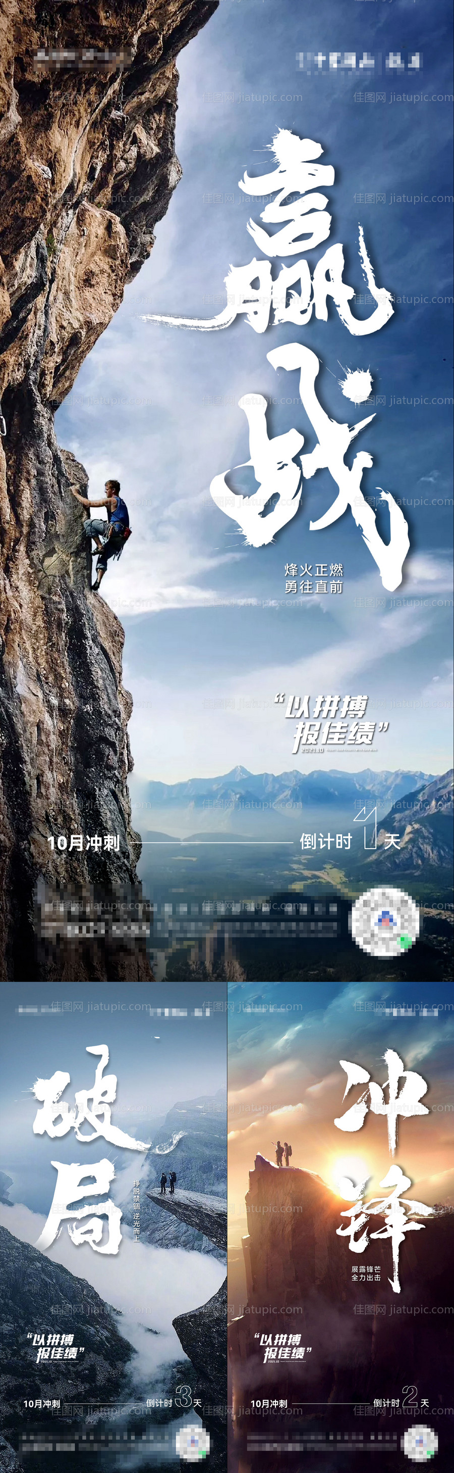 地产冲刺倒计时系列海报-源文件