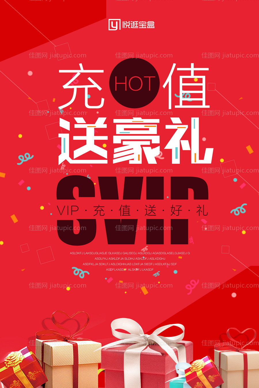 充值送好礼礼物礼盒海报-源文件