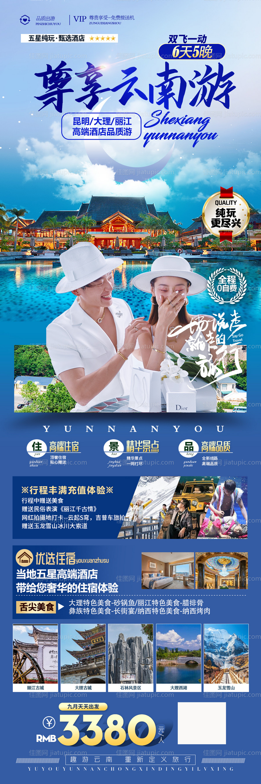 云南大理 -源文件