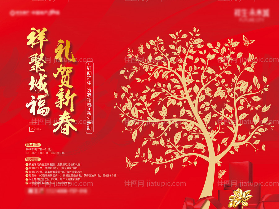 地产红色新年红包墙-源文件
