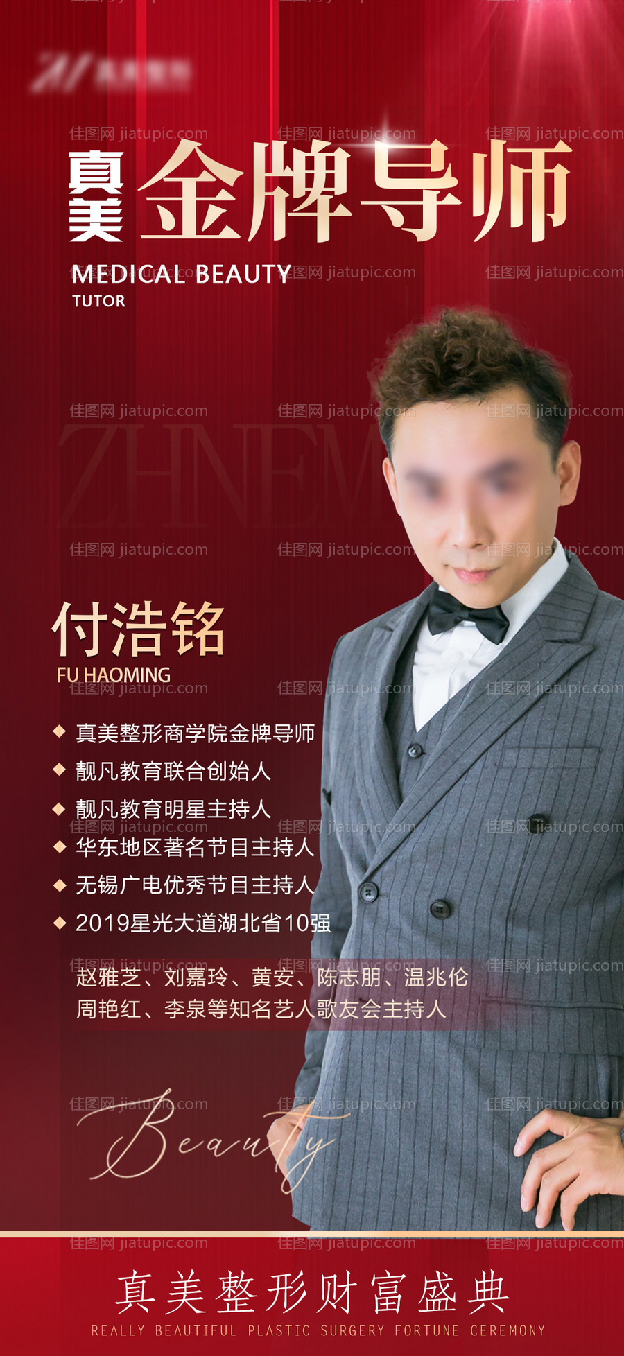 金牌导师简介海报-源文件