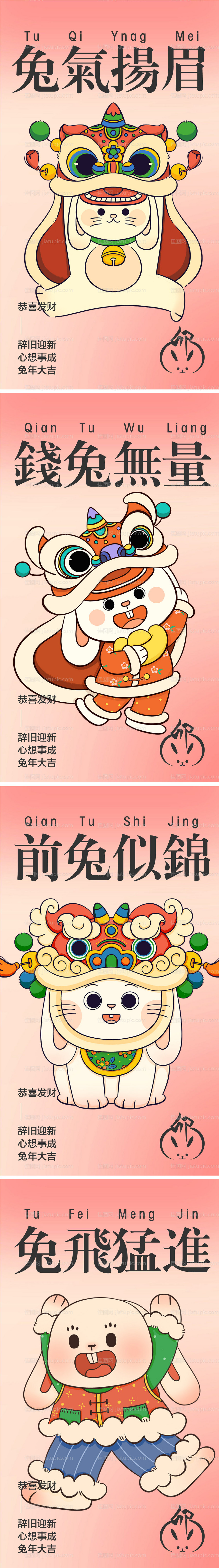 兔年海报 -源文件