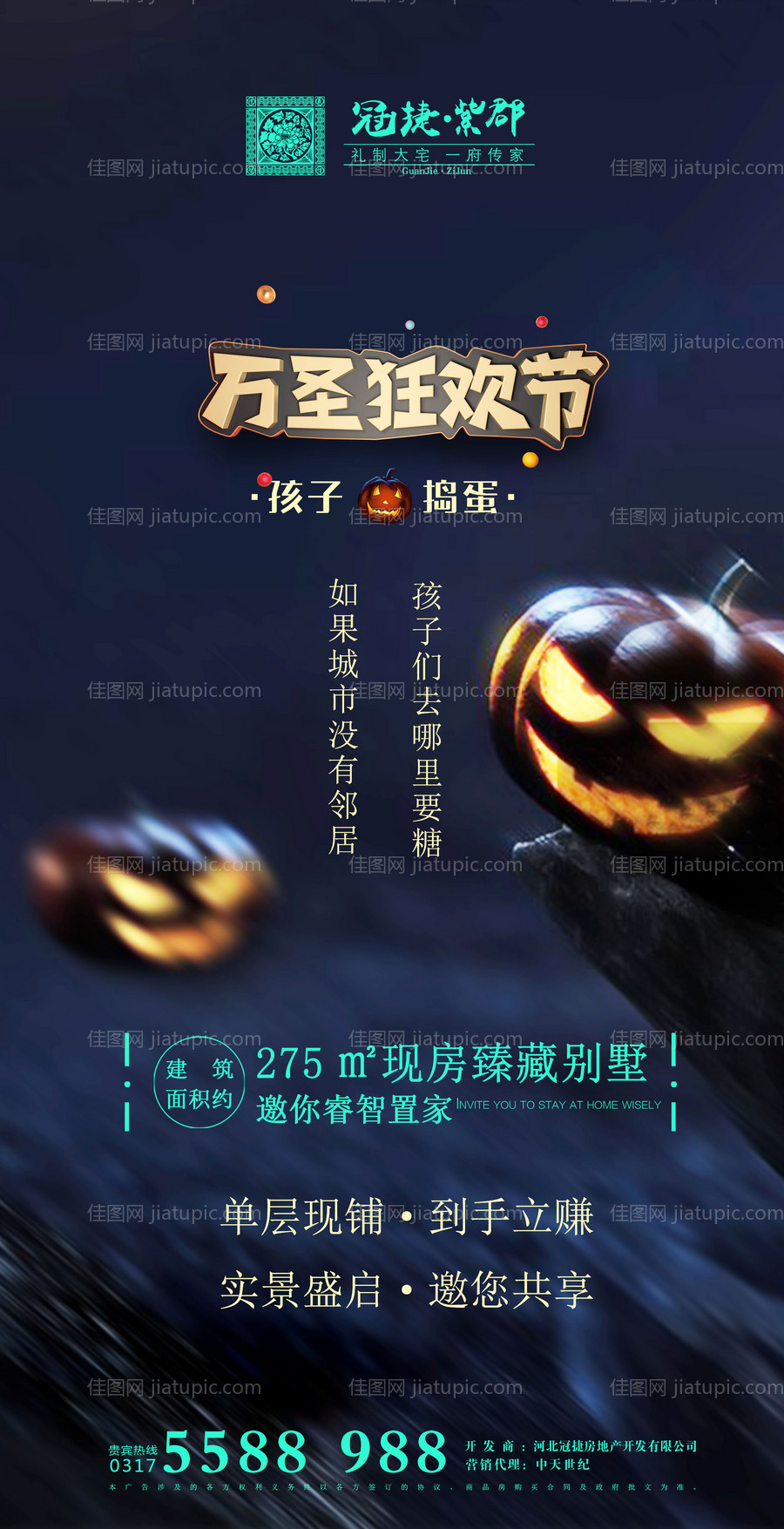 万圣节房地产移动端海报-源文件