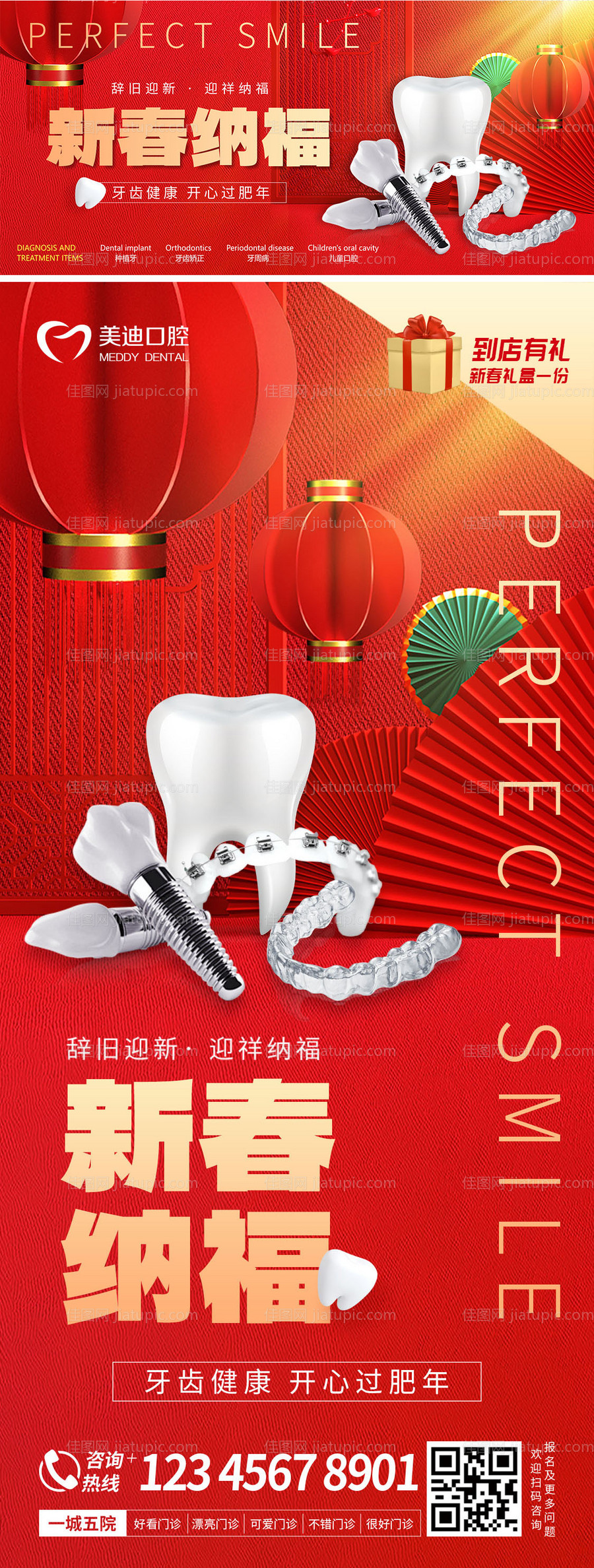 新春纳福海报-源文件