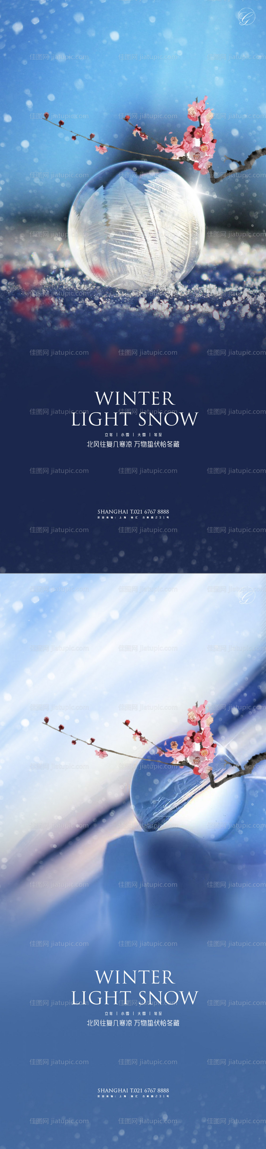 立冬小雪大雪冬至梅花系列海报-源文件