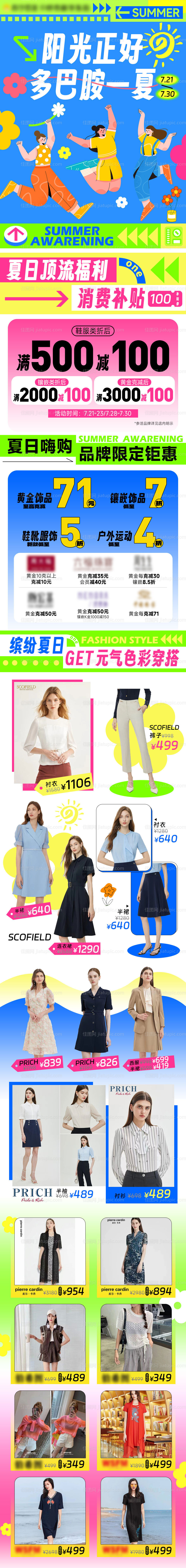 夏日多巴胺长图-源文件