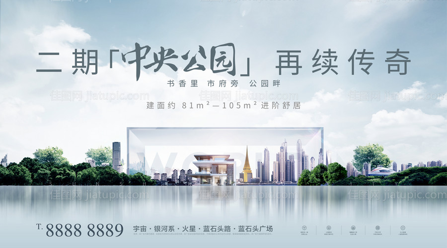 地产生态城市湖景价值点海报展板-源文件