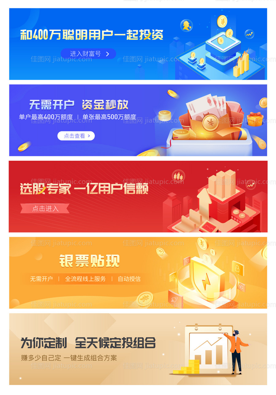 商务金融投资推广系列banner-源文件