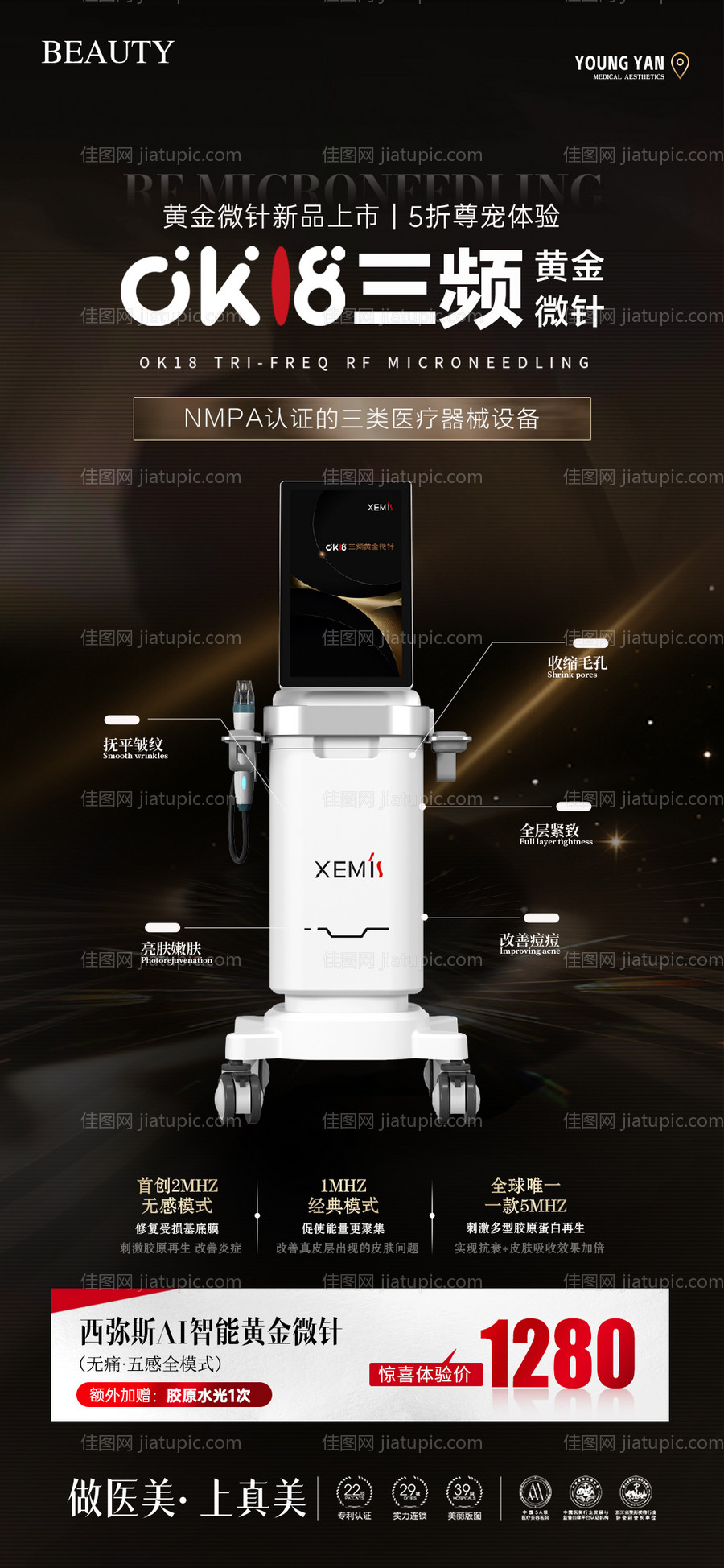 西弥斯黄金微针-源文件