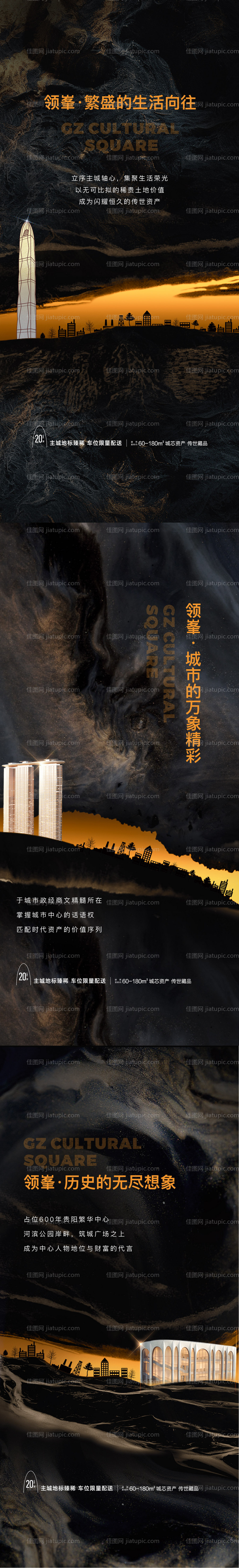 地产黑金悬念海报-源文件