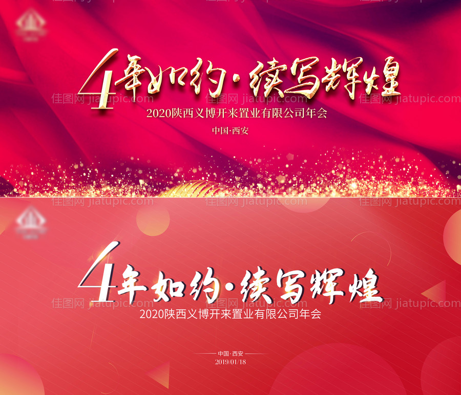 年会活动红金展板-源文件