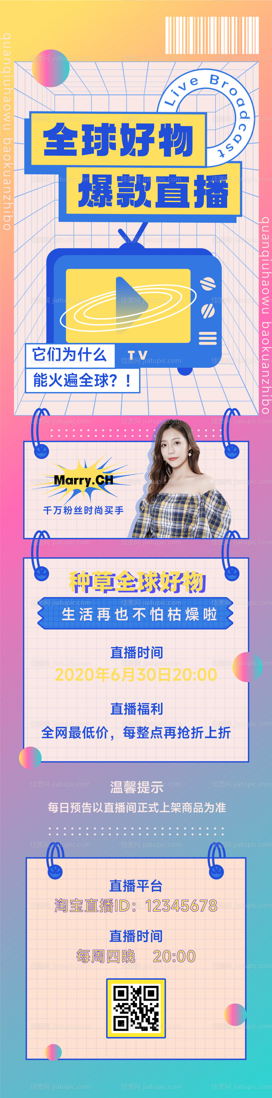 直播预告活动电商种草渐变文章长图-源文件