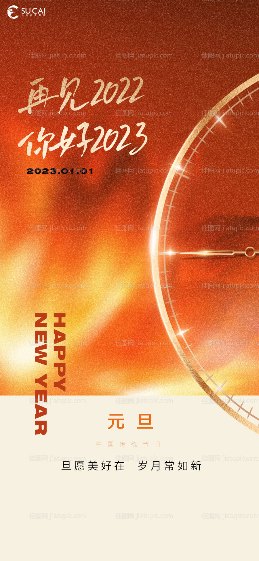 元旦海报-源文件