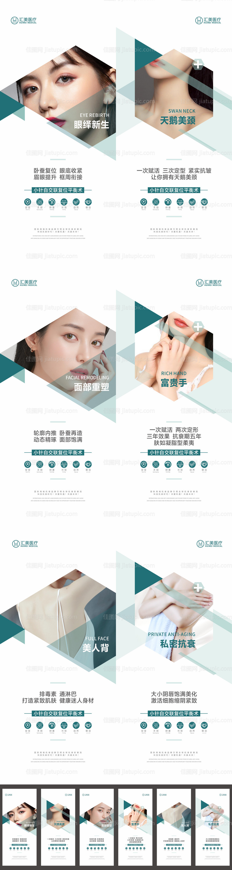 医美项目海报-源文件