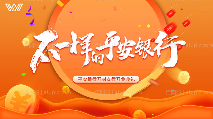 橙色金融开业典礼活动展板背景板-源文件